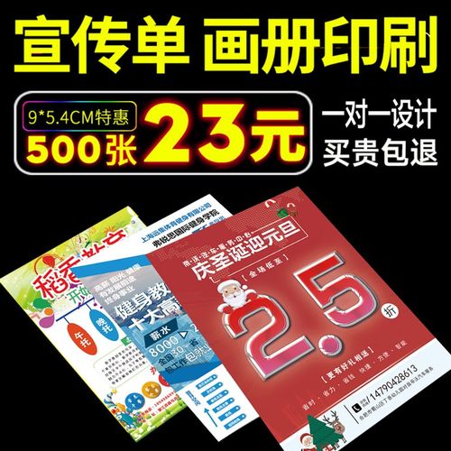 合肥宣传单页双面A4彩页画册印刷定制免费设计制作广告三折页DM单