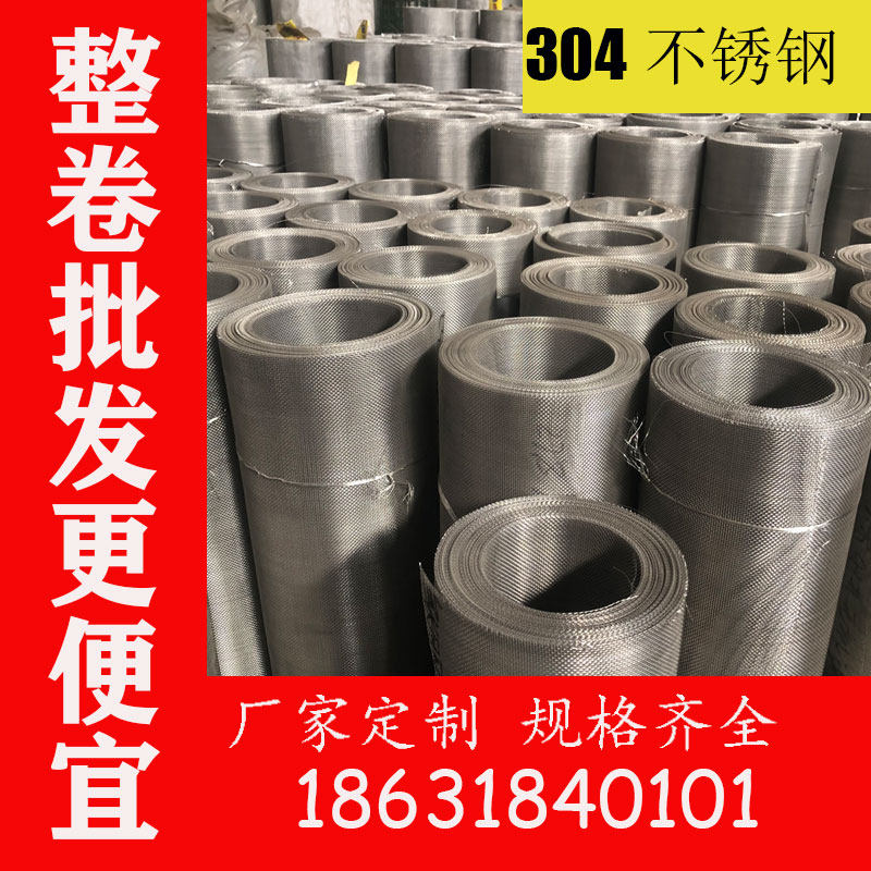 整卷304不锈钢金刚网金钢网沙窗网加厚砂网纱窗网金刚纱加密防蚊