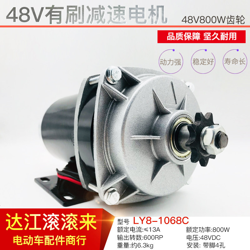 羚鹰电动车永磁速电机改装有刷电机48V800W速电机齿轮款