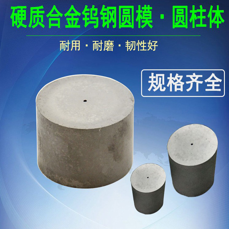 YG8硬质合金圆棒 钨钢条整体 圆柱直径40mm-60mm高度20mm-60mm