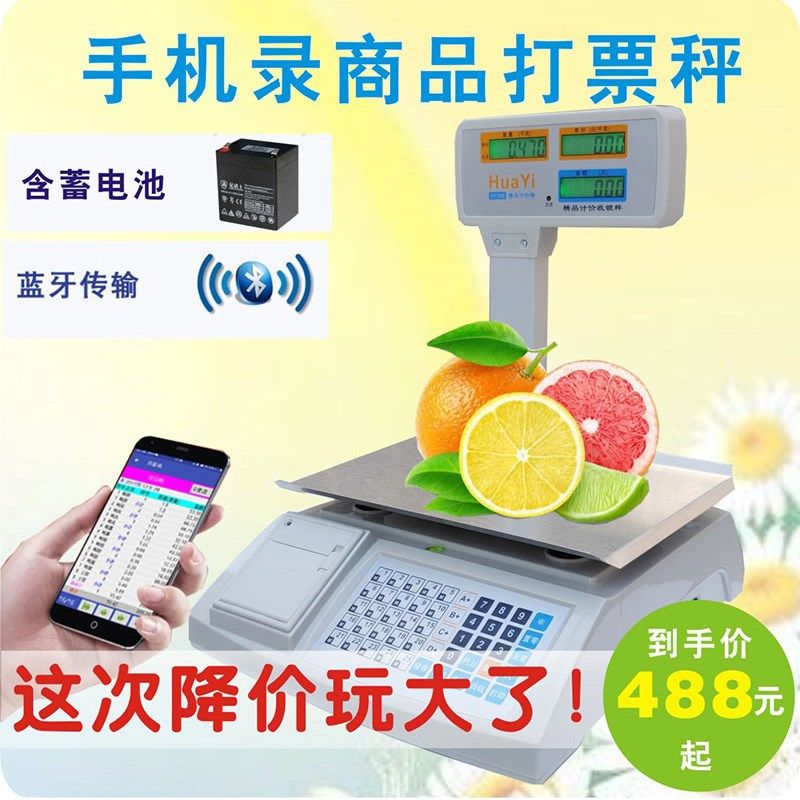 水果蔬菜店收银电子称熟食麻辣烫打票秤冒菜零食猪肉档打印计价秤