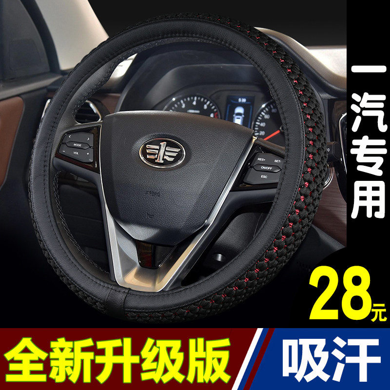 汽车方向盘套一汽骏派威志夏利森雅R7透气吸汗冰丝把套四季通用型