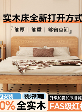 床2024年新款FAS北美红橡木实木床1米8双人床180x200床架家用卧室