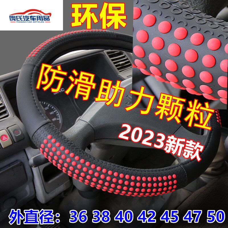 环保皮革无异味方向盘套40 42 45 47 50cm货车卡车面包车大号把套