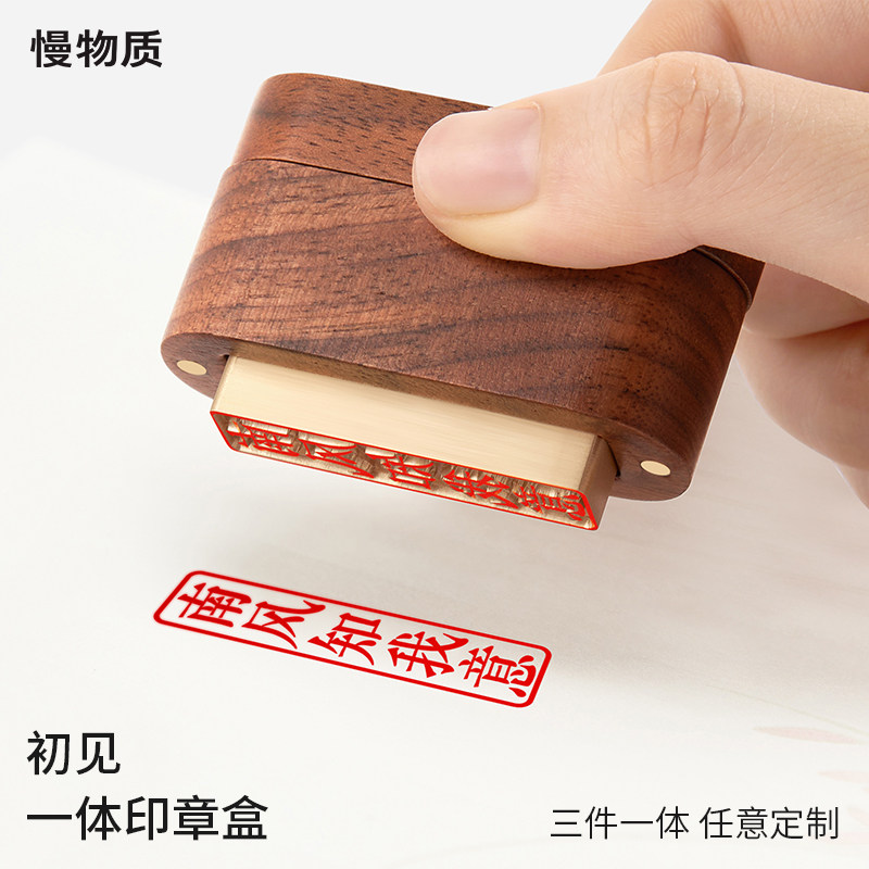 慢物质初见一体印章盒私人定制黄铜活字手写签名书法篆刻书画藏