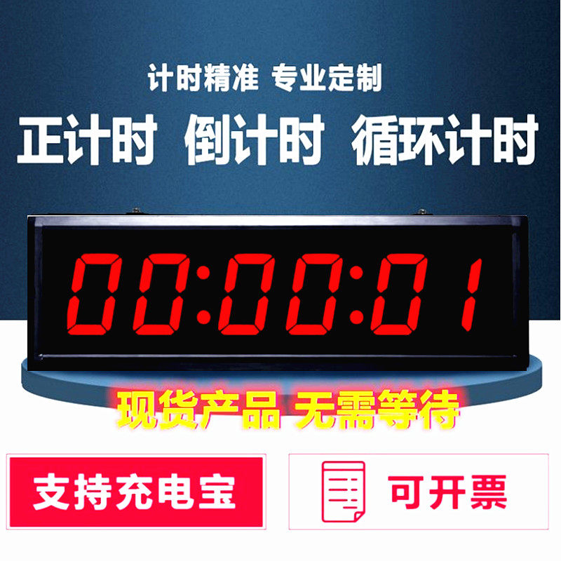 计时器智兴数字倒计时牌电子钟会议发言招聘提醒器辩论赛健身定时