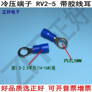 RV2 5S冷压端子圆形带胶线耳预绝缘线耳O型接线端子1000只一包