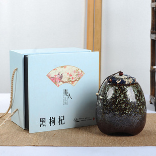 麦辞 野生黑枸杞子包装礼盒 黑构杞空盒陶瓷罐礼盒装私人定制