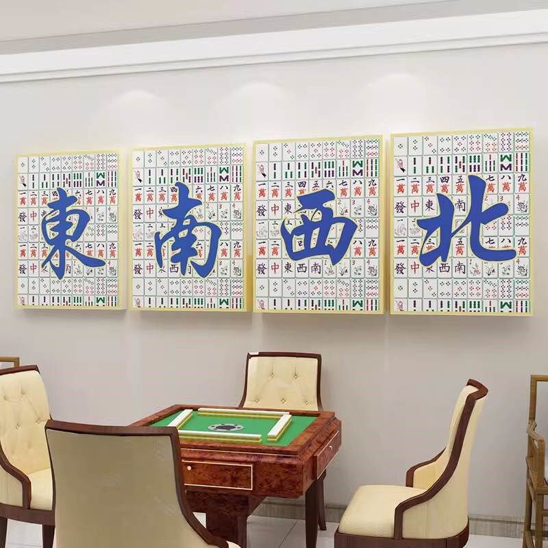 时尚麻将馆装饰棋牌室创意布置主题打卡背景文化墙面东南西北贴纸