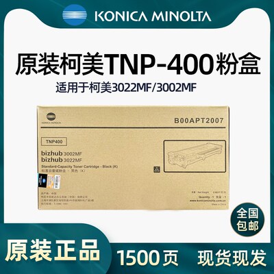 原装柯尼卡美能达TNP400粉盒    bizhub  3022MF  3002MF