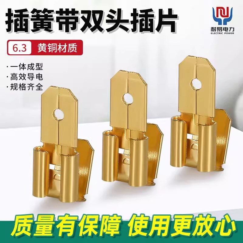 6.3插簧带双头插片反背分线器插簧端子冷压接线端子电线压线端子