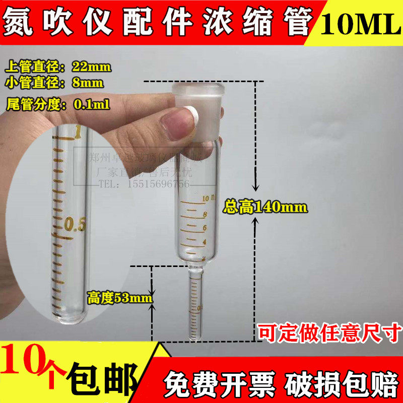 氮吹仪配件瓶氮吹管刻度浓缩瓶管10ml定容管 刻度浓缩管19标口