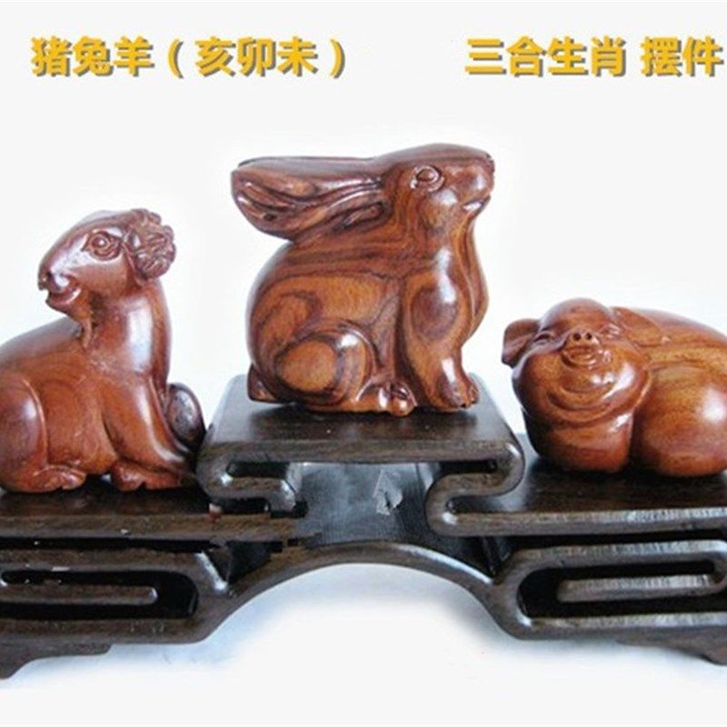 桃木雕刻亥卯未猪兔羊三合生肖摆件平安吉祥办公室客厅桌面装饰品