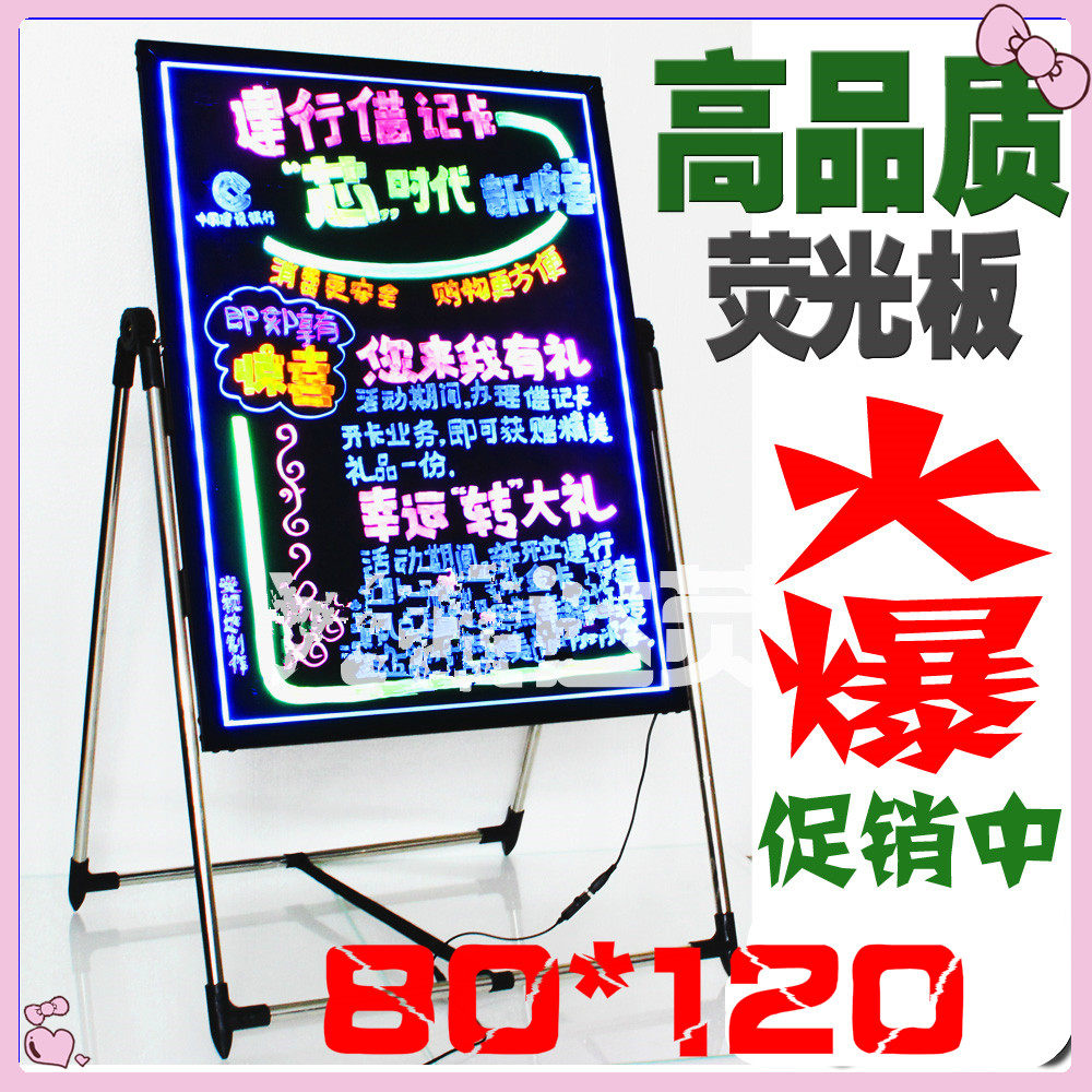 大尺寸电子手写荧光板120 80广告牌荧光屏 莹光版荧光黑板发光板