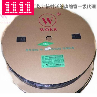 WOER牌热缩管10mm 热缩套管10热缩管套 无卤阻燃环保UL CSA认证