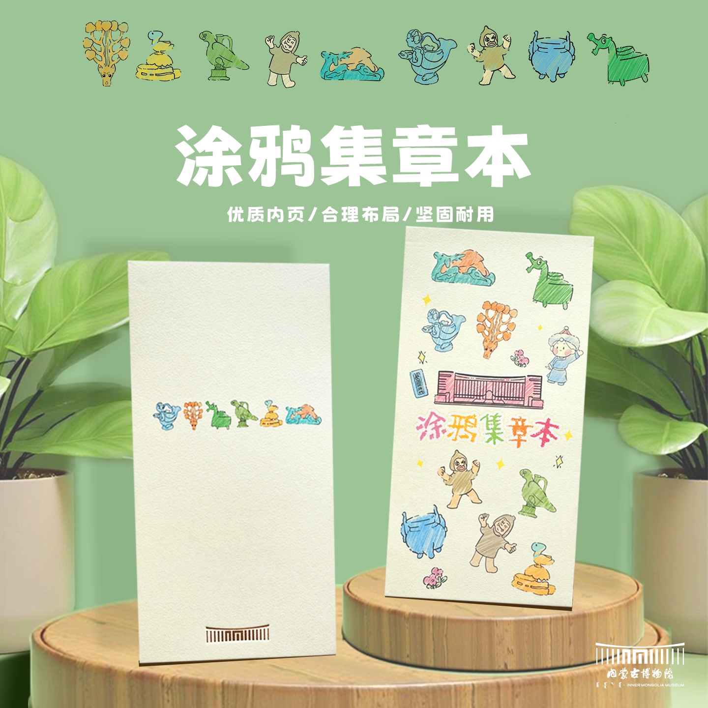 内蒙古博物院文创 涂鸦集章册手账本笔记本盖章本生日学生礼物,节庆用品/礼品,文化创意文具,淘宝优惠券,粉丝福利购,淘宝优惠卷