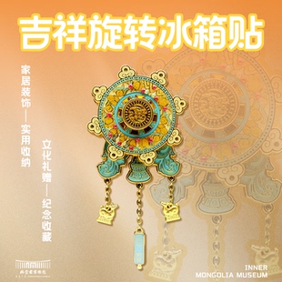 内蒙古博物院文创 吉祥如意旋转冰箱贴金属指尖陀螺解压创意礼物