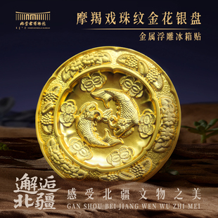 内蒙古博物院文创 摩羯戏珠纹金花银盘浮雕金属冰箱贴旅游纪念品