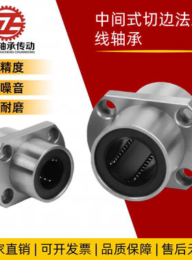 中间切边法兰直线轴承LMHC6 8 10 12 13 16 20 25 30 35 40 50 UU