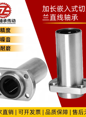 LHICW/LHICWM6 8 10 12 16 20 25 30 加长嵌入式切边法兰直线轴承