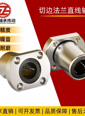 LME21/LME22/LME23-d6 8 10 12 16 20 25 30 35 切边法兰直线轴承