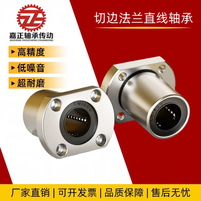 LHFC/LHFC-N/LHFCM6 8 10 12 16 20 25 30 35 40切边法兰直线轴承