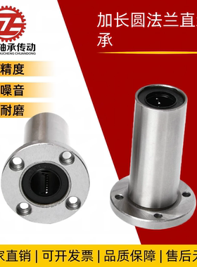 C-LHFRW/C-LHFRWM6 8 10 12 16 20 25 30 35  加长圆法兰直线轴承