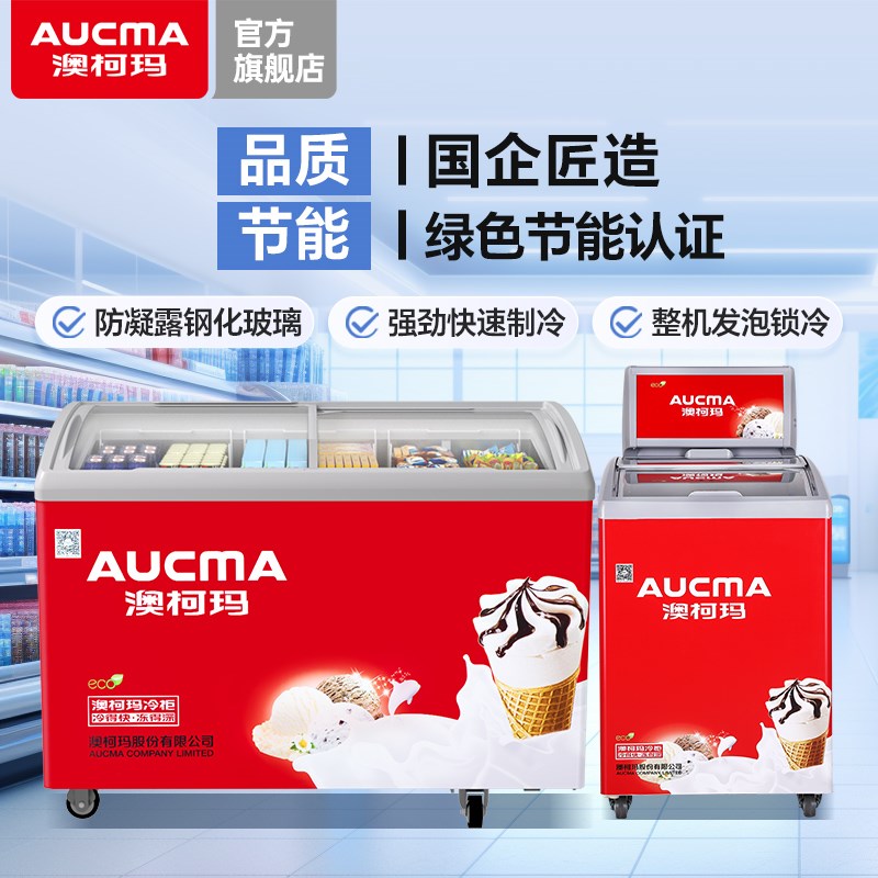 澳柯玛雪糕柜岛柜冰柜冷藏冷冻玻璃冷柜保鲜卧式展示柜雪糕柜