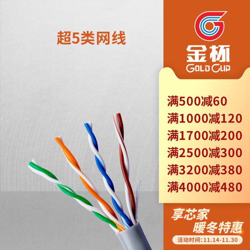 金杯室内非屏蔽五类超五类网线 数字通信电缆铜芯电脑宽带线100米