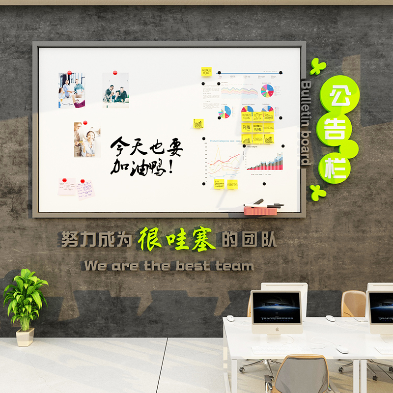 公告示栏墙贴磁铁板创意办公室装饰企业文化公司会议宣传通知背景