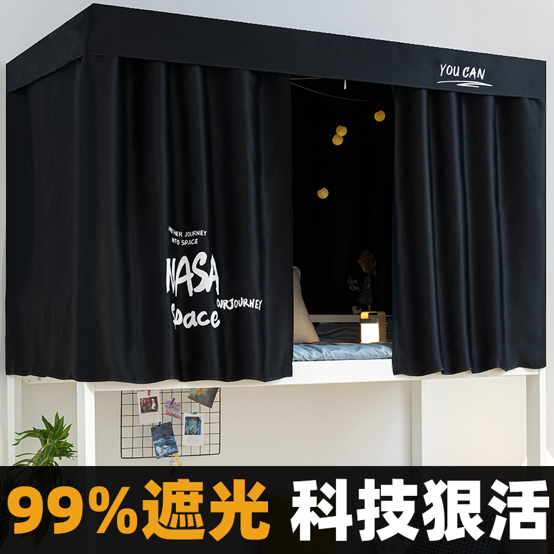 大学生宿舍强遮光床帘上下铺男女寝室下桌帘床围挡布遮挡帘子床幔