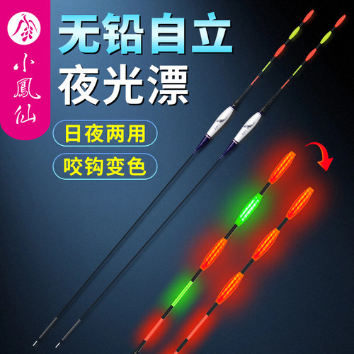 小凤仙无铅自立跑铅夜光漂咬钩变色鱼漂加粗醒目高灵敏鲫鱼浮漂