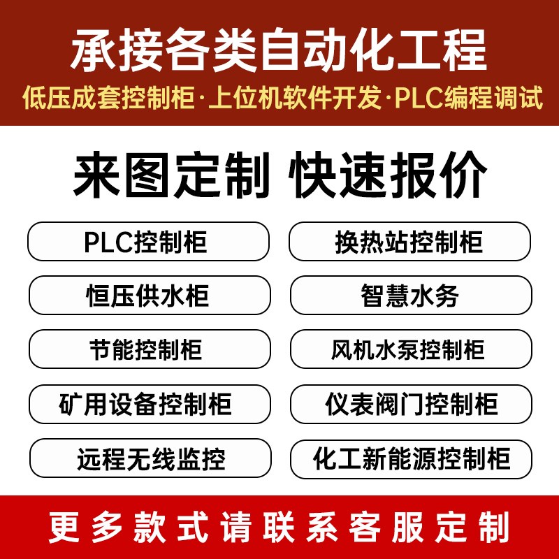 plc控制柜箱LCU柜换热柜恒压供水柜变频器柜成配电柜箱