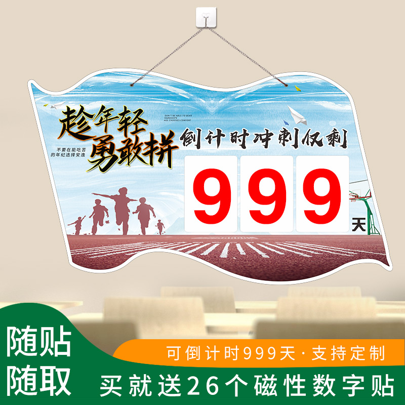 2021高考倒计时提醒牌手撕创意中考倒计时牌日历教室励志磁性墙贴