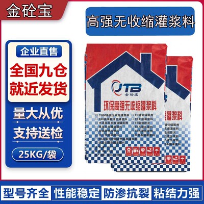砼宝高强无收缩灌浆料通用型c60高强度加固桥梁支座防水渗混凝土