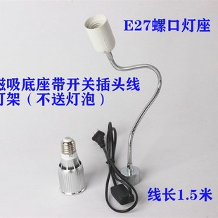 磁铁吸住带开关插头线1.2米长软管射机床灯台工作灯架E27螺口灯头