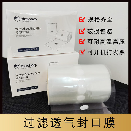 封口膜耐高温烧瓶培养皿封口组培封口膜透气微孔滤膜科研实验进口