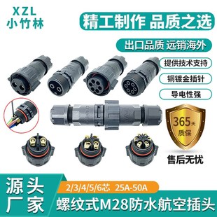 免焊接航空插头M28防水连接器大功率电线电缆快速连接公母插头