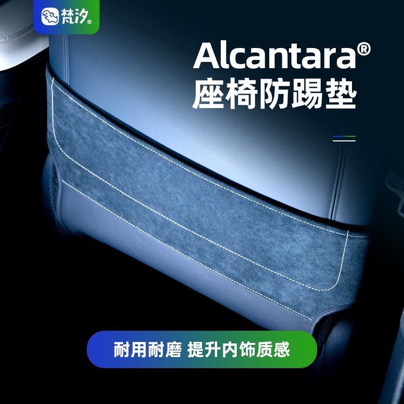 梵汐适用极氪007配件座椅后防踢装饰垫改装车内饰品汽车用品专用