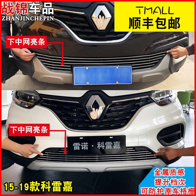 19-20款科雷嘉中网专用装饰条 15款科雷嘉汽车前格栅改装配件亮条