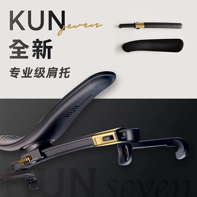 加拿大kun seven 3/肩垫/小提琴肩托可调节角度宽度贴合肩部