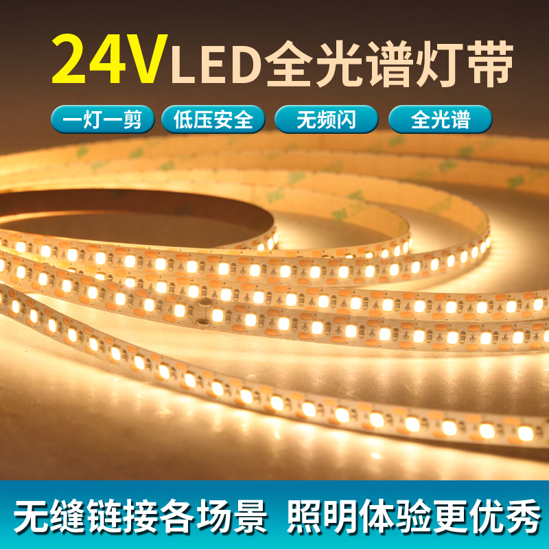 一灯一剪灯带2V贴片全光谱灯条自粘V无频闪家用酒柜30k00k