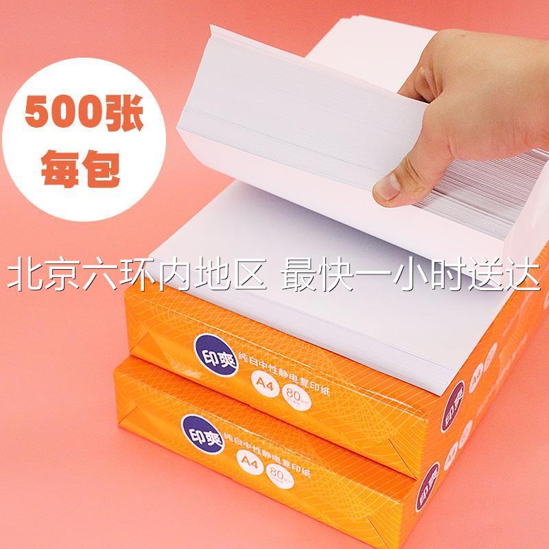 亚太森博印爽复印纸g白纸70g打印纸5包装整箱办公用纸