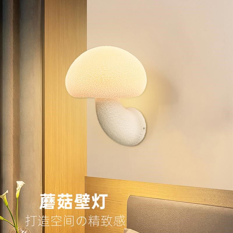 蘑菇壁灯法式奶油风中古创意个性艺术过道走廊楼梯儿童卧室床头灯