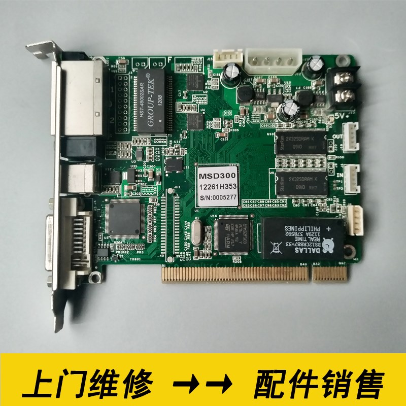 LED显示屏维修配件诺瓦MSD300发送卡电子屏MCTRL300外置发送盒