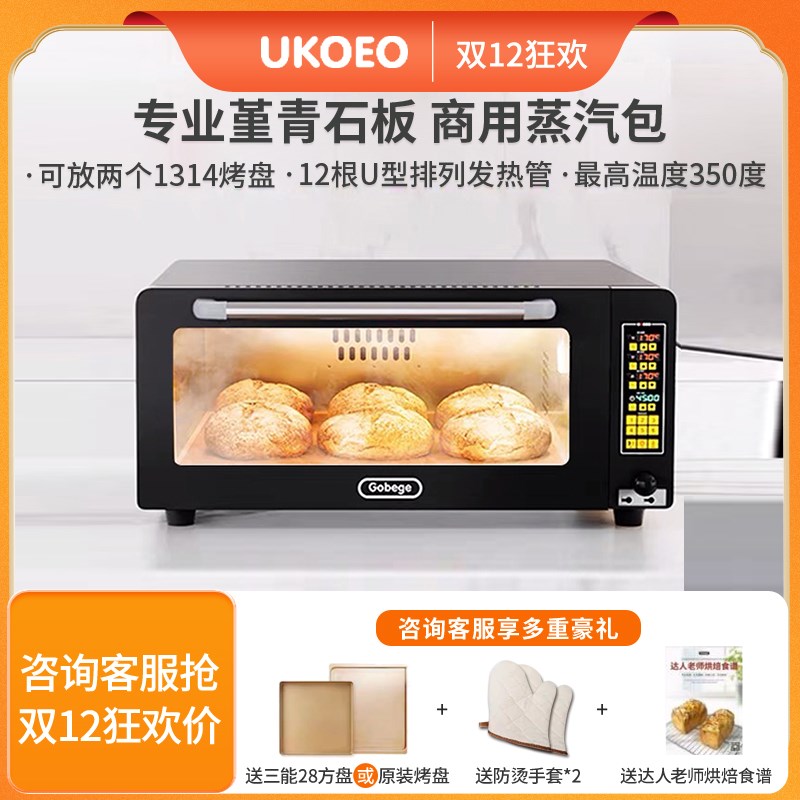 UKOEO高比克私房商用层炉烤箱专业平炉烤箱大容量烘焙配石板E9