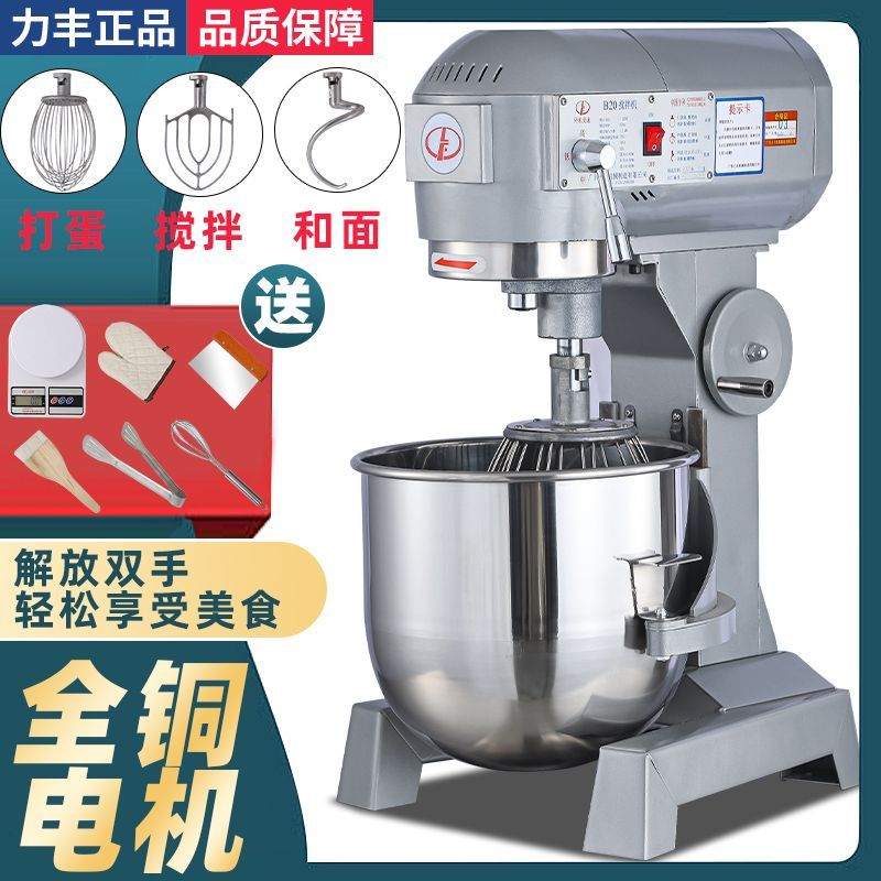 力丰B20B30搅拌机商用和面机强力打蛋机揉面粉馅料厨师奶油鲜奶机