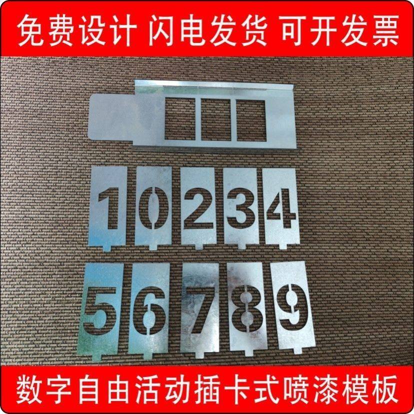 铁皮插卡式喷漆模板自由组合活动数字母编号镂空字模0-9模具定做