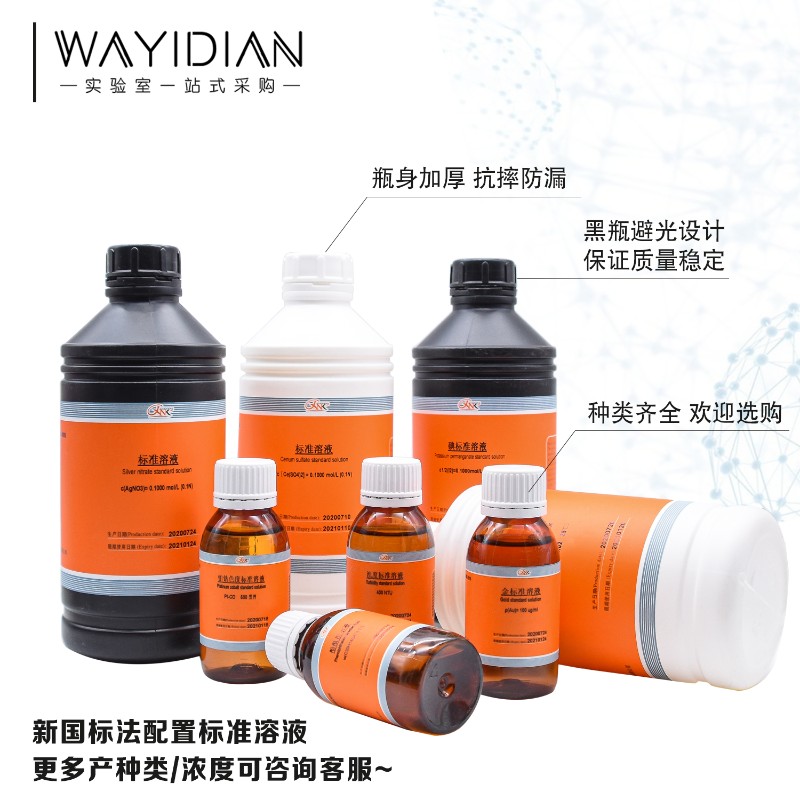 PH标准缓冲溶液PH.8/.00/9.18深圳欣纳克滴定分析用校准1000ml