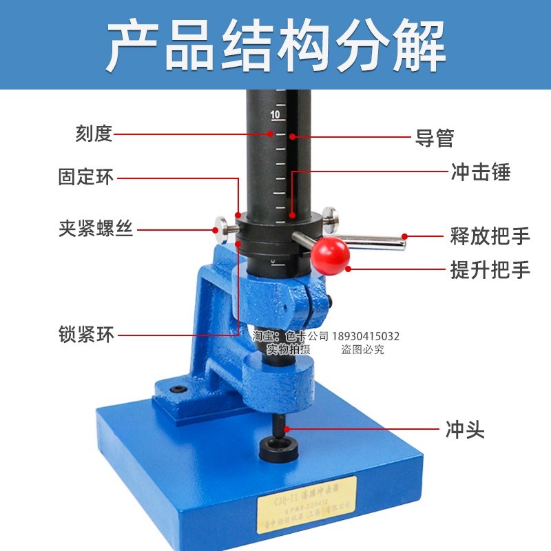 上海普申CJQ-II漆膜冲击器落锤冲击试验机涂层耐冲击仪0.5米1米